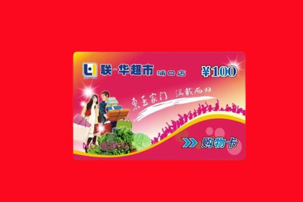 铁岭银州区回收购物卡
